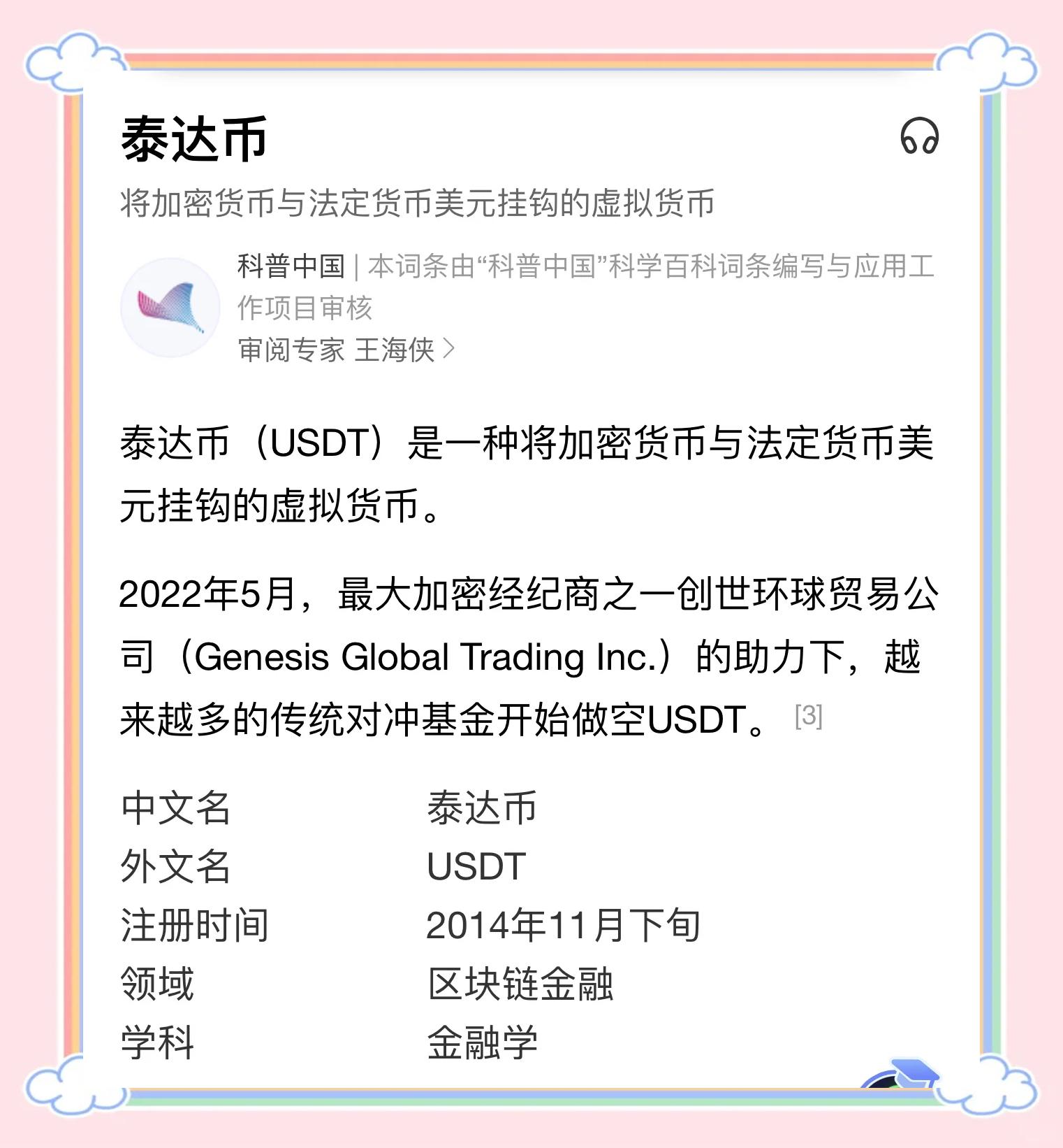 专家称USDT将在年底冲破22.66美元，引发引发关注
